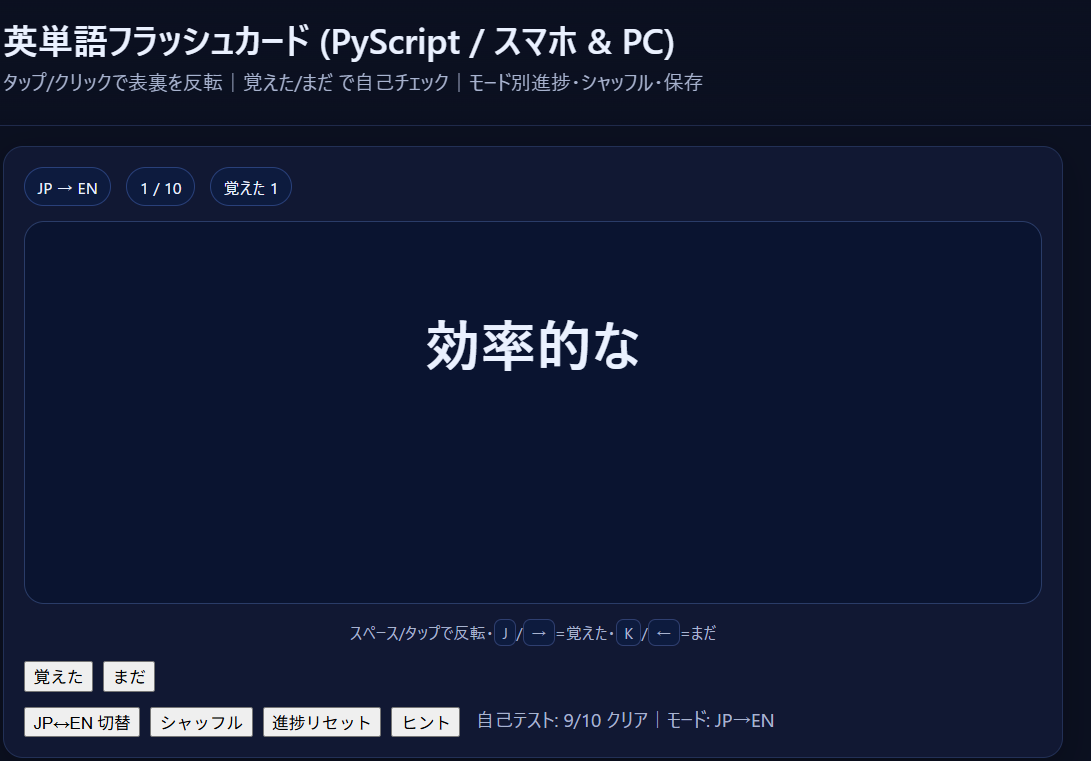英単語カードのスクリーンショット